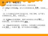 小學(xué)數(shù)學(xué) 北師大版 六年級(jí)上冊(cè)《練習(xí)五》部?jī)?yōu)課件