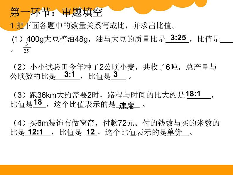 小学数学 北师大版 六年级上册《练习五》部优课件第4页