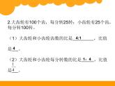 小學(xué)數(shù)學(xué) 北師大版 六年級(jí)上冊(cè)《練習(xí)五》部?jī)?yōu)課件