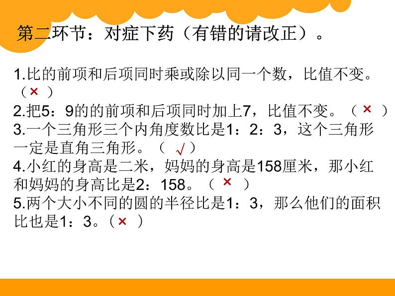 小学数学 北师大版 六年级上册《练习五》部优课件第7页