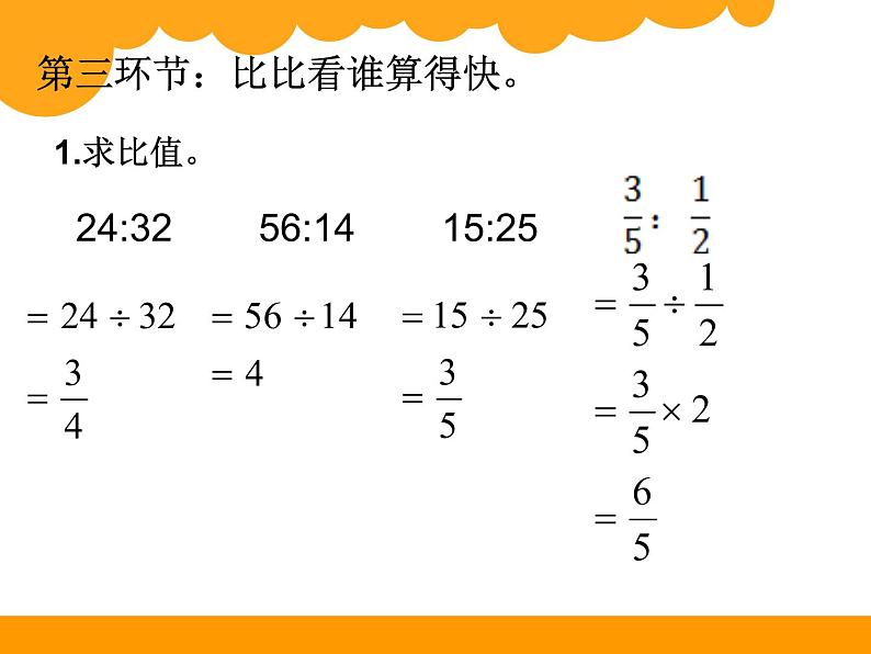 小学数学 北师大版 六年级上册《练习五》部优课件第8页