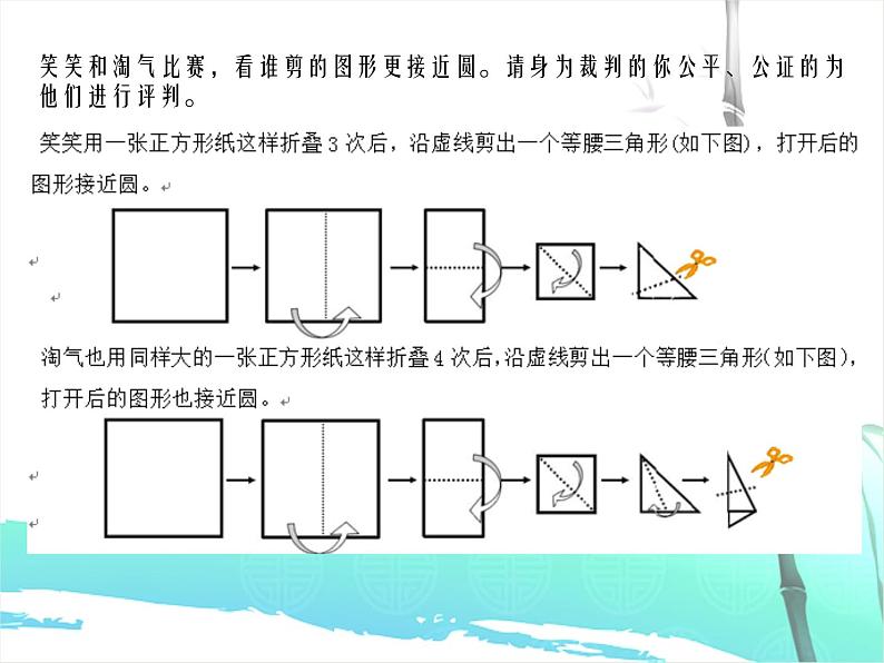 小学数学 北师大版 六年级上册 圆的复习——总复习部优课件第2页