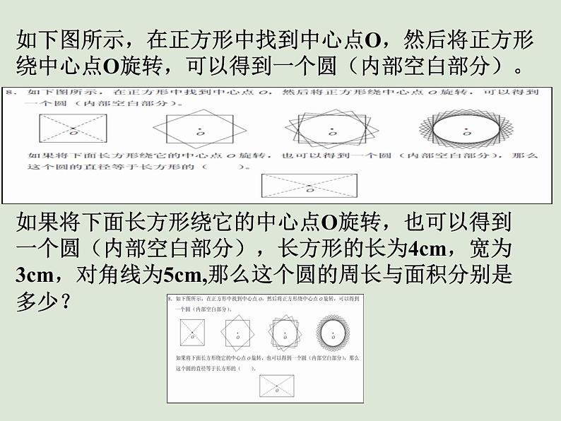 小学数学 北师大版 六年级上册 圆的复习——总复习部优课件第3页