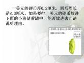 小學(xué)數(shù)學(xué) 北師大版 六年級(jí)上冊(cè) 圓的復(fù)習(xí)——總復(fù)習(xí)部?jī)?yōu)課件