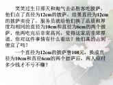 小學(xué)數(shù)學(xué) 北師大版 六年級(jí)上冊(cè) 圓的復(fù)習(xí)——總復(fù)習(xí)部?jī)?yōu)課件