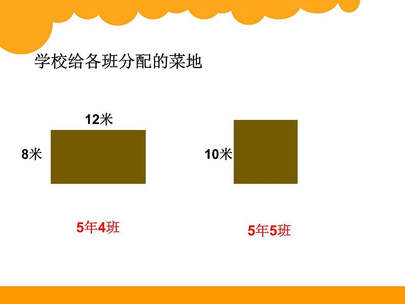 小学数学 北师大版 三年级上册 练习四——周长单元练习部优课件06