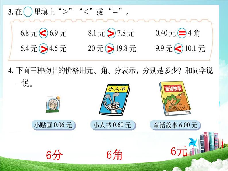 小学数学 北师大版 三年级上册《练习六》说课部优课件06