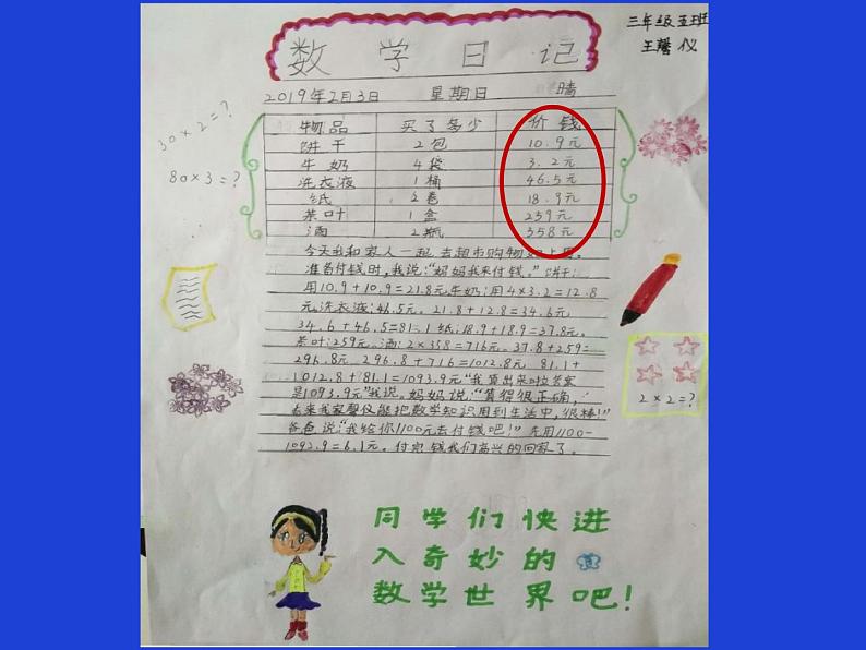 小学数学 北师大版 三年级上册 练习六部优课件02