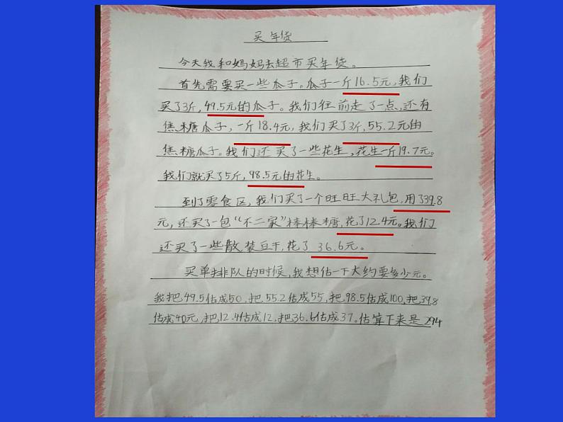 小学数学 北师大版 三年级上册 练习六部优课件03