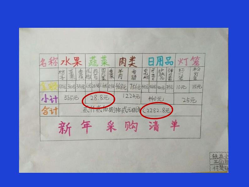 小学数学 北师大版 三年级上册 练习六部优课件04