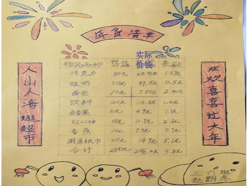 小学数学 北师大版 三年级上册 练习六部优课件05