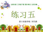 小學數學 北師大版 三年級下冊 認識分數 練習五部優(yōu)課件