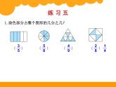 小學數學 北師大版 三年級下冊 認識分數 練習五部優(yōu)課件