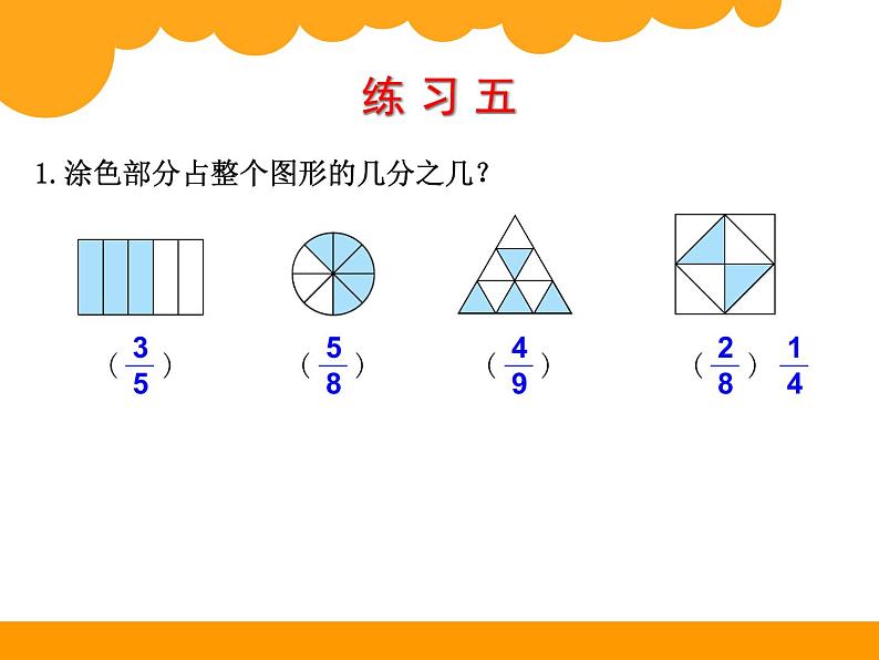 小学数学 北师大版 三年级下册 认识分数 练习五部优课件02