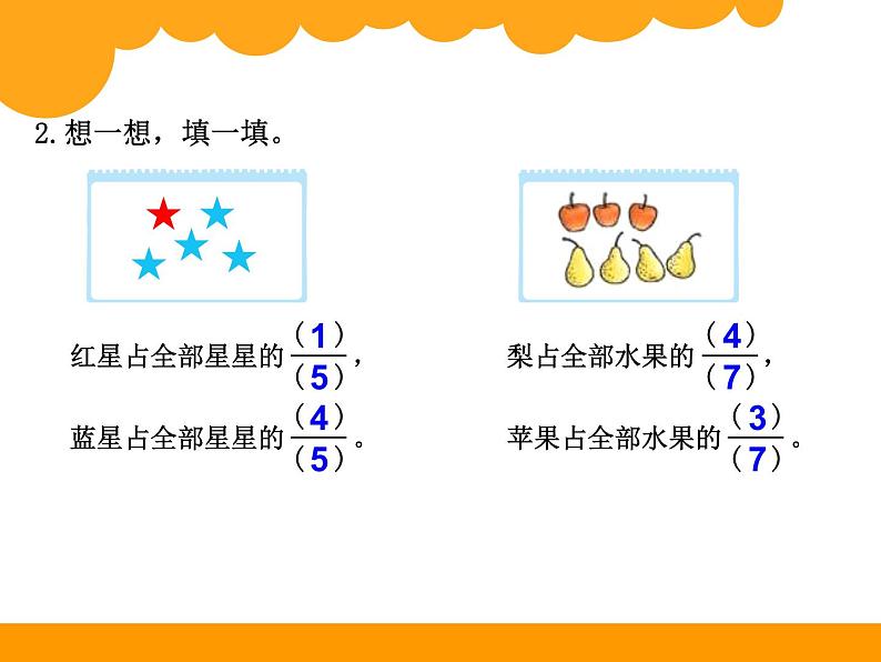 小学数学 北师大版 三年级下册 认识分数 练习五部优课件03