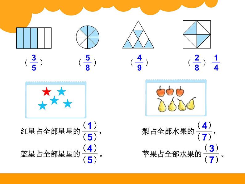 小学数学 北师大版 三年级下册 认识分数 练习五部优课件04