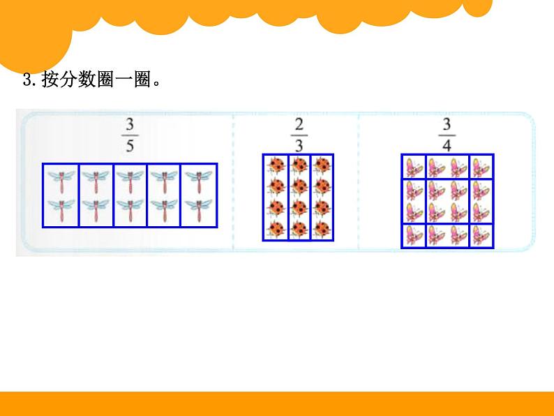 小学数学 北师大版 三年级下册 认识分数 练习五部优课件05