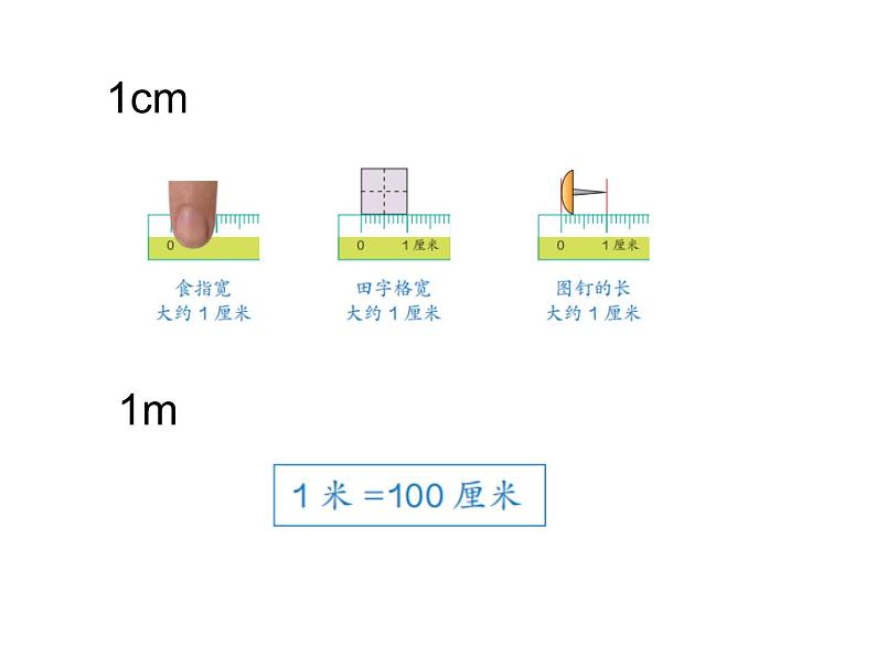 小学数学 北师大版 二年级上册 练习四 测量部优课件02