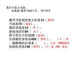 小学数学 北师大版 二年级上册 练习四 测量部优课件