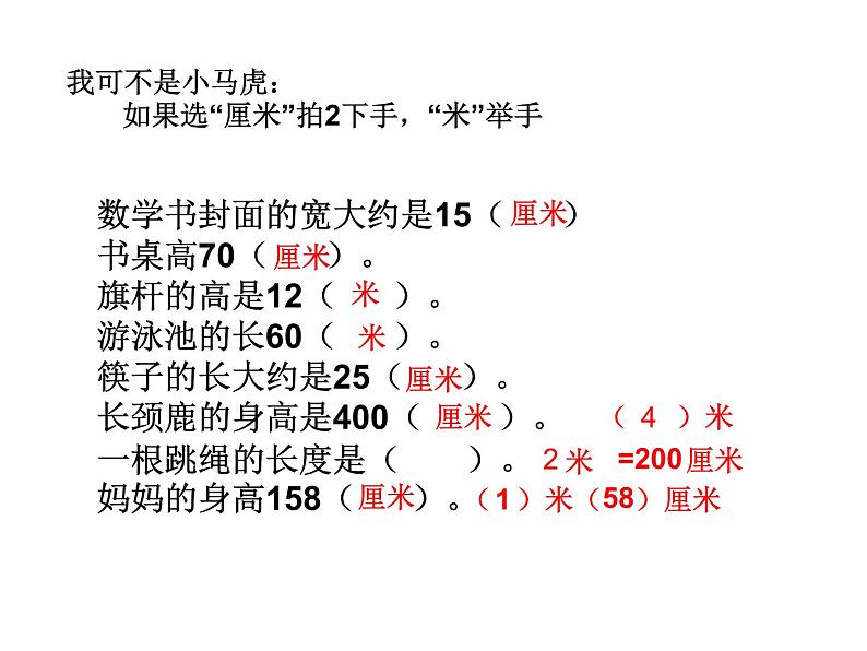 小学数学 北师大版 二年级上册 练习四 测量部优课件04