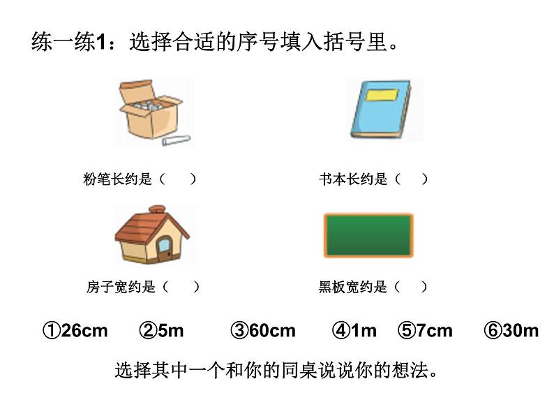 小学数学 北师大版 二年级上册 练习四 测量部优课件05