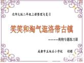 小学数学 北师大版 二年级上册 巩固应用 购物专题练习部优课件