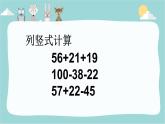 小学数学 北师大版 二年级上册 练习一部优课件