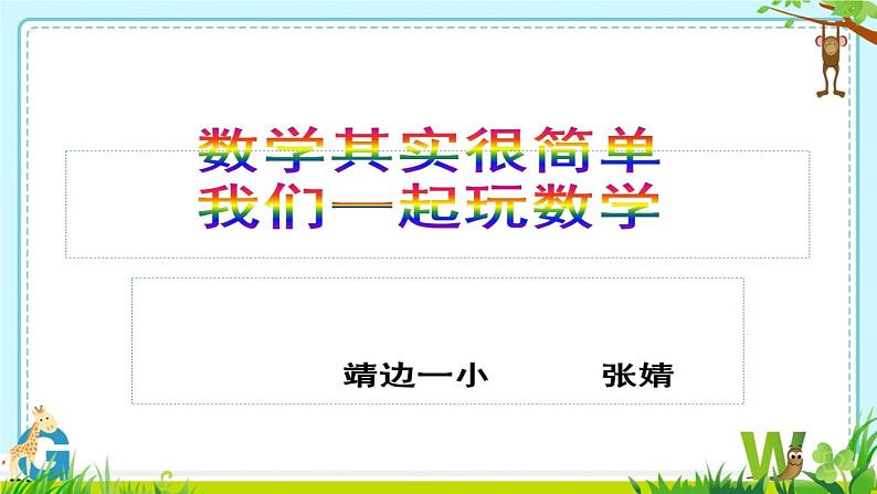 小学数学 北师大版 二年级上册 需要几个轮子 需要几个轮子（3的乘法口诀）部优课件01