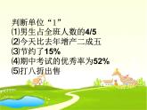 小學(xué)數(shù)學(xué) 北師大版 六年級(jí)上冊(cè) 百分?jǐn)?shù)的應(yīng)用《練習(xí)六》部?jī)?yōu)課件