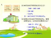 小學(xué)數(shù)學(xué) 北師大版 六年級(jí)上冊(cè) 百分?jǐn)?shù)的應(yīng)用《練習(xí)六》部?jī)?yōu)課件