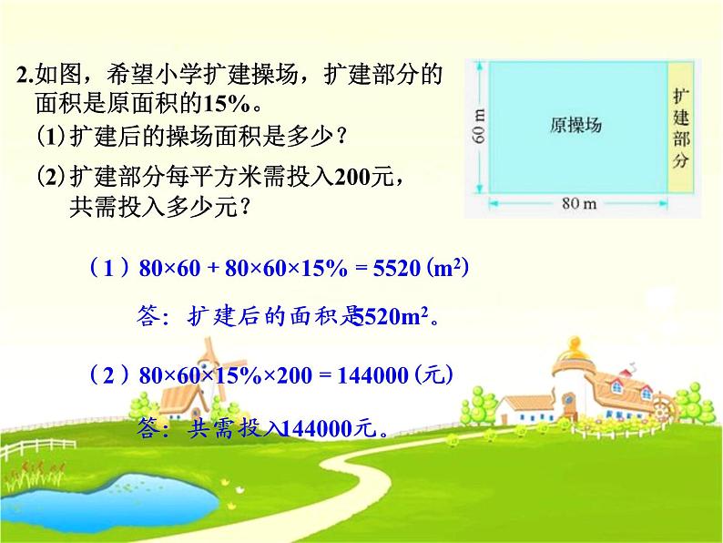 小学数学 北师大版 六年级上册 百分数的应用《练习六》部优课件第4页