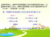 小學(xué)數(shù)學(xué) 北師大版 六年級(jí)上冊(cè) 百分?jǐn)?shù)的應(yīng)用《練習(xí)六》部?jī)?yōu)課件