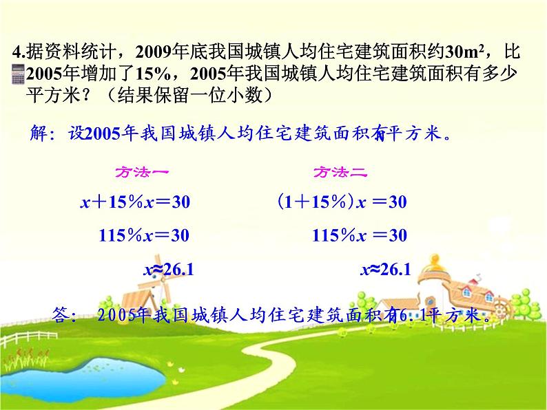 小学数学 北师大版 六年级上册 百分数的应用《练习六》部优课件第5页