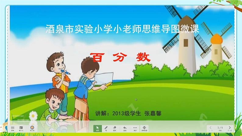 小学数学 北师大版 六年级上册 练习三部优课件05