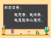 小學(xué)數(shù)學(xué) 北師大版 三年級(jí)下冊(cè)《除法——集郵》部?jī)?yōu)課件