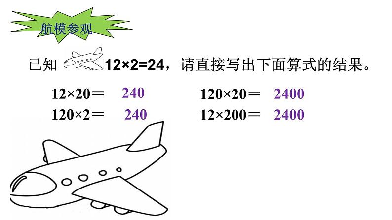 小学数学 北师大版 三年级下册《练习三》部优课件第6页