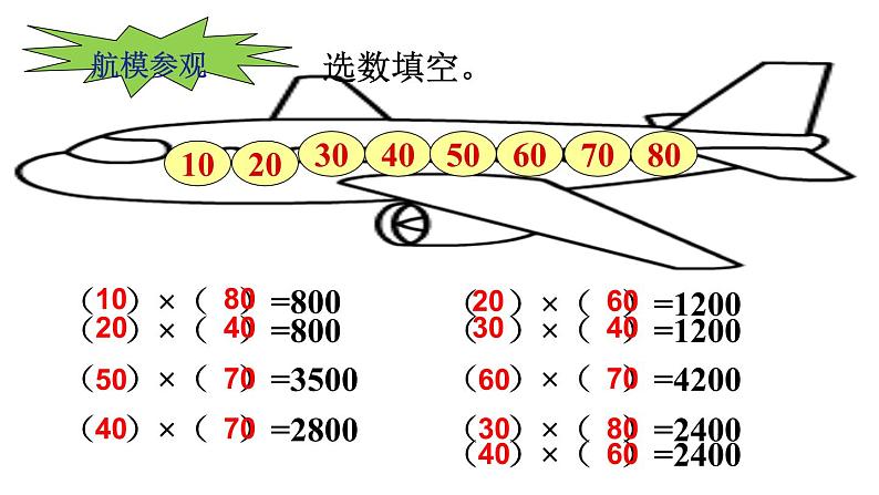 小学数学 北师大版 三年级下册《练习三》部优课件第7页