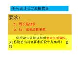 小学数学 北师大版 三年级下册 练习四《面积与周长的比较》部优课件
