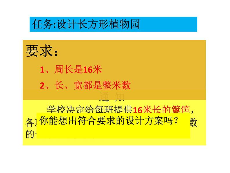 小学数学 北师大版 三年级下册 练习四《面积与周长的比较》部优课件第3页