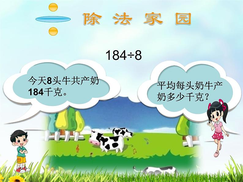 小学数学 北师大版 三年级下册 整理与复习部优课件第4页