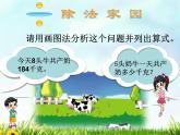 小學(xué)數(shù)學(xué) 北師大版 三年級(jí)下冊(cè) 整理與復(fù)習(xí)部?jī)?yōu)課件