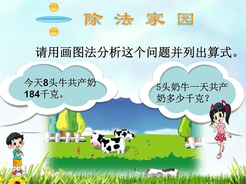 小学数学 北师大版 三年级下册 整理与复习部优课件第5页