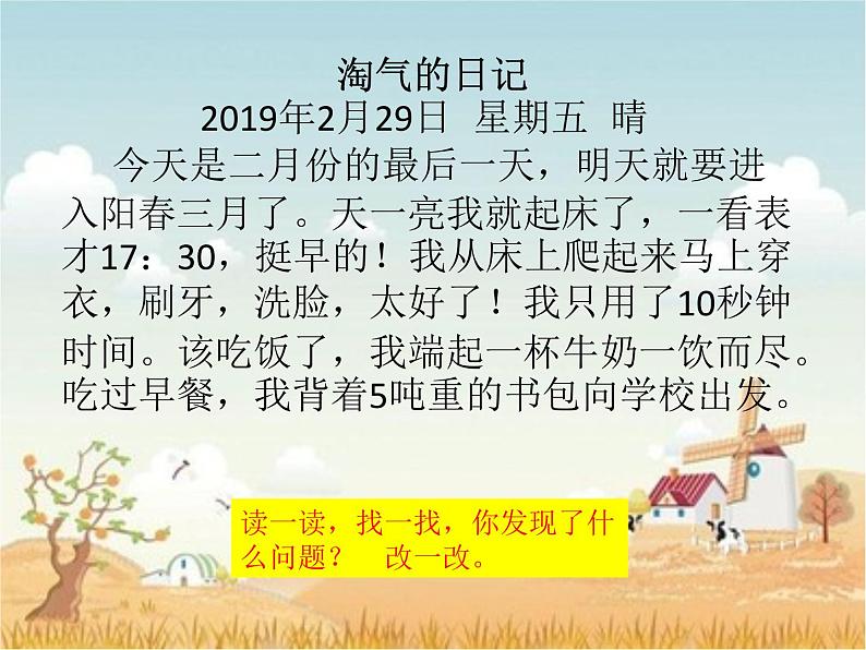 小学数学 北师大版 三年级下册 总复习 常见的量部优课件第2页