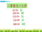 小學(xué)數(shù)學(xué) 北師大版 三年級(jí)下冊(cè)《練習(xí)一》（兩三位數(shù)除以一位數(shù)除法）部?jī)?yōu)課件
