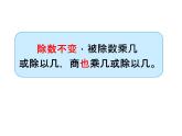 西师大版小学数学三下 3.8商的变化规律 课件