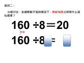 西师大版小学数学三下 3.8商的变化规律 课件
