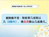 西师大版小学数学三下 3.8商的变化规律 课件