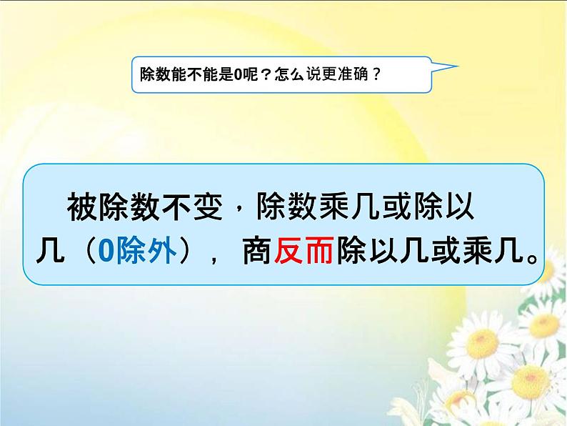 西师大版小学数学三下 3.8商的变化规律 课件第5页