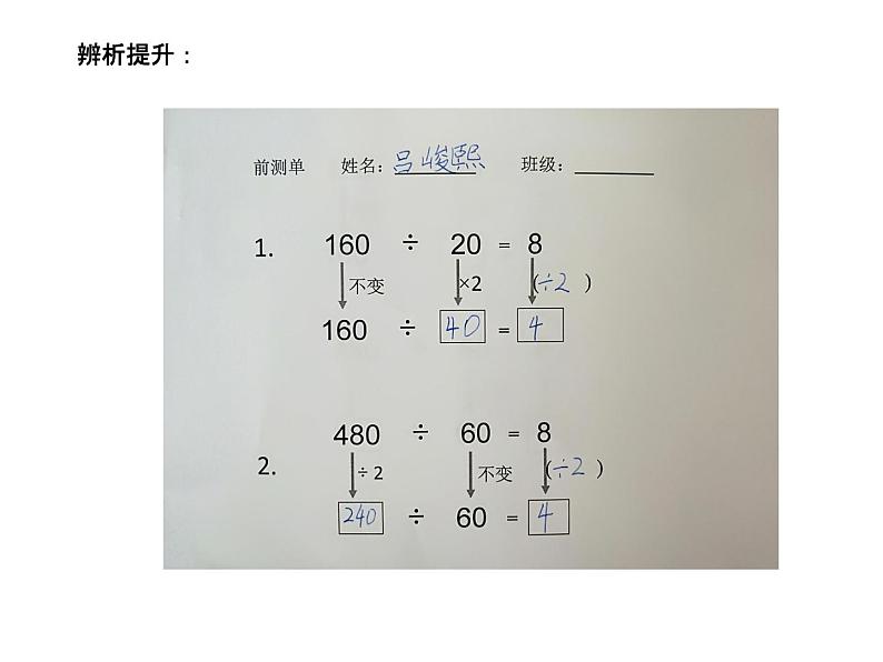 西师大版小学数学三下 3.8商的变化规律 课件第6页