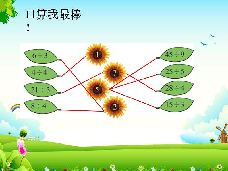 小学数学 北师大版 二年级上册 练习六部优课件02